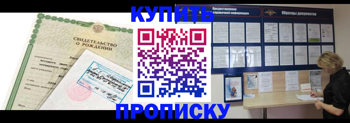 временная регистрация купить в Могочи